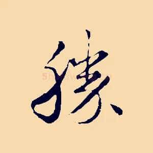 勝