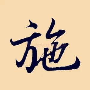 施