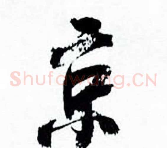 京