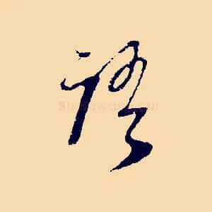 語