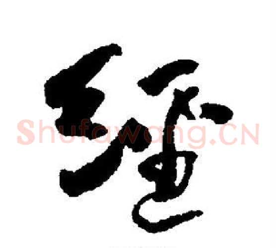 经