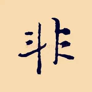 非