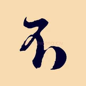 不