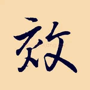 效