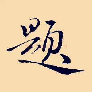 題