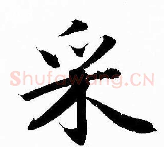 采
