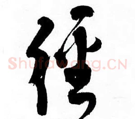 經