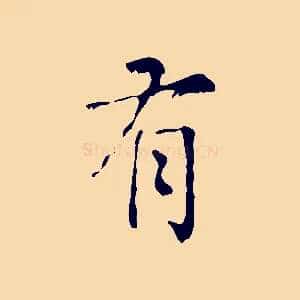 有