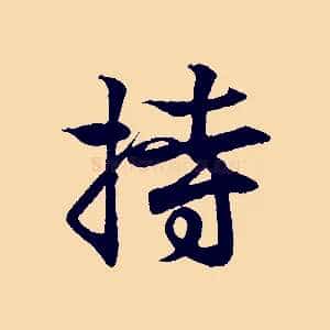 持