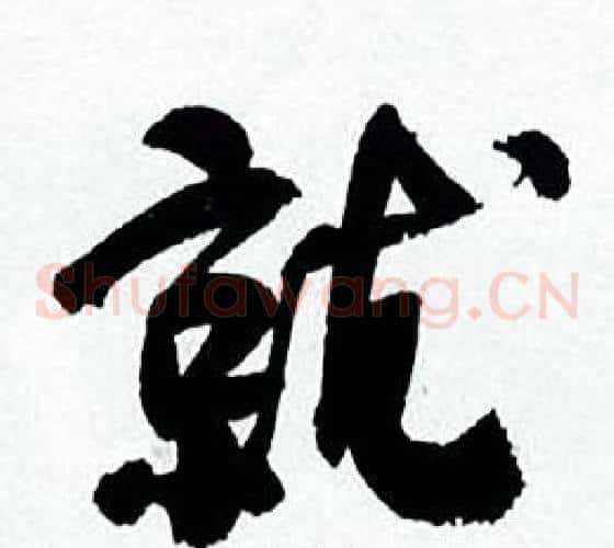 就
