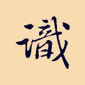 識