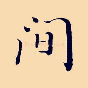 間
