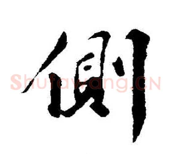 側