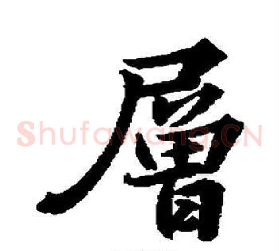 层