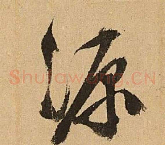 源