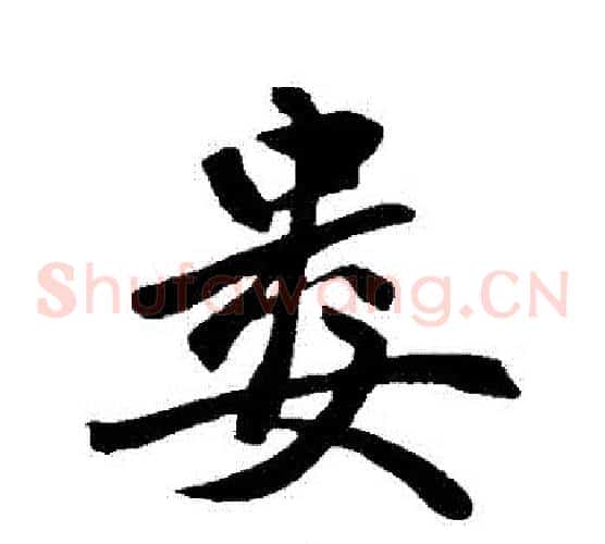 婁