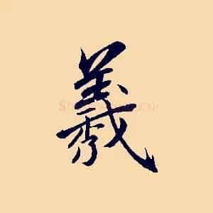 羲