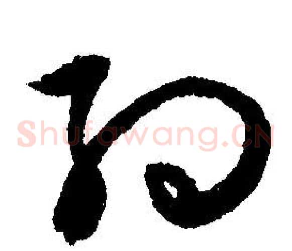 约
