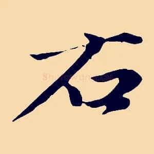 右