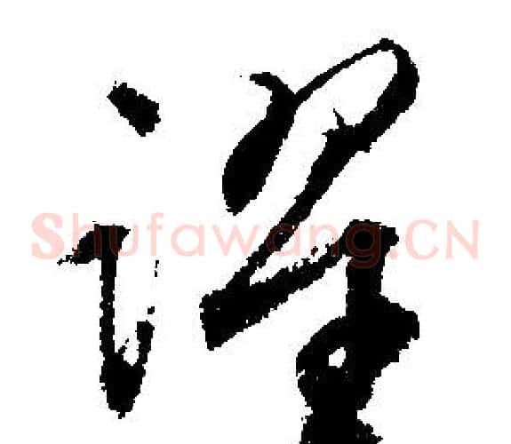 躍