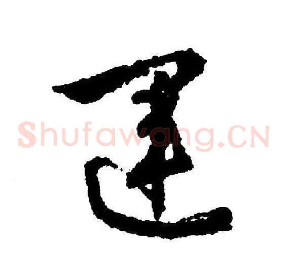 运
