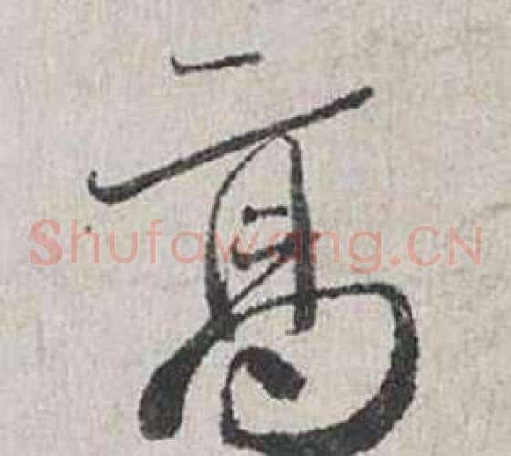 高