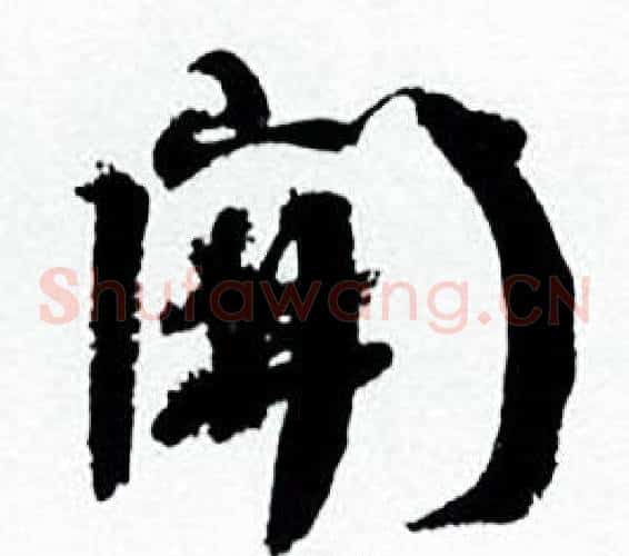開