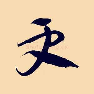 更
