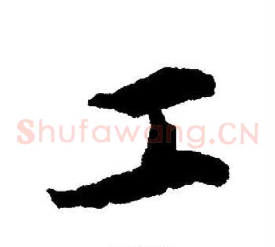 工
