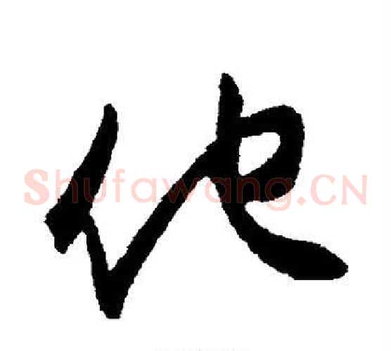 他