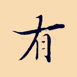 有