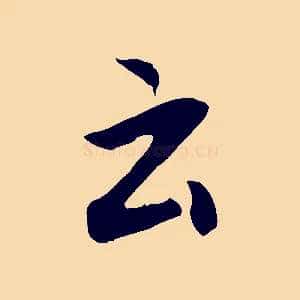 云