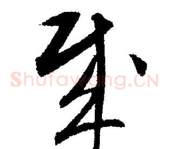 賊