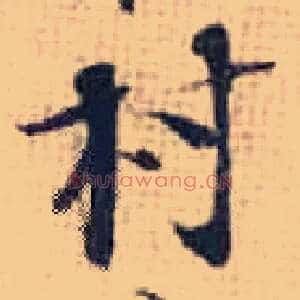 村