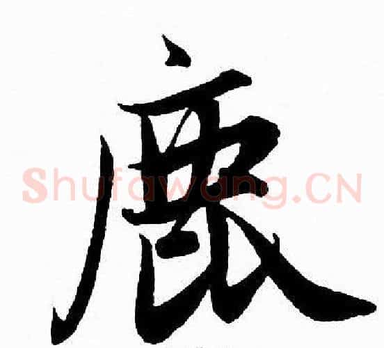 鹿