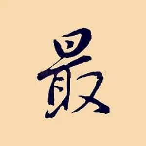 最
