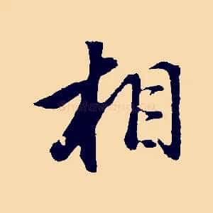相