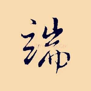端