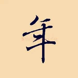年