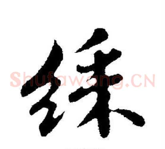 彩