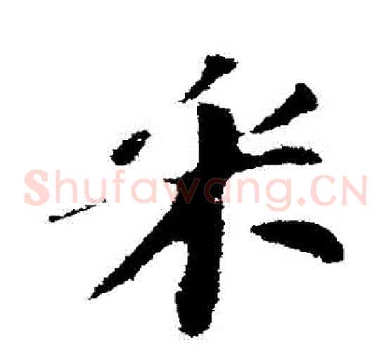 採