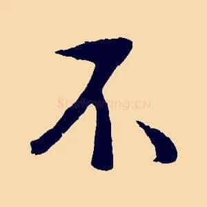不