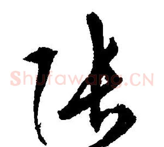 張