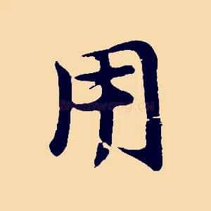 用