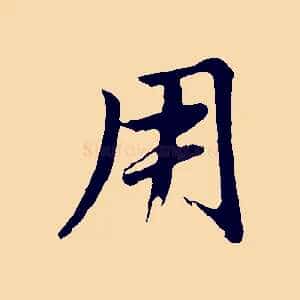 用