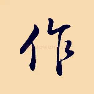 作