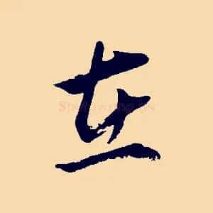 在