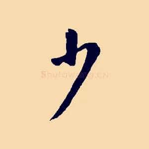 少