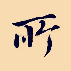 所