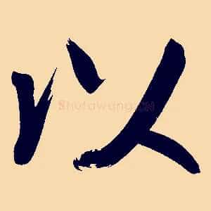 以